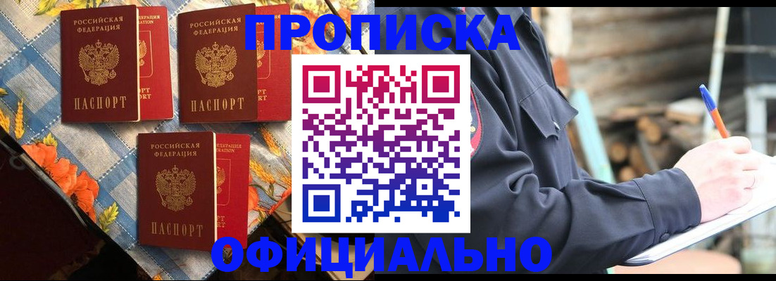 прописка штамп в Новоалтайске