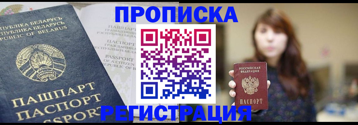 прописка в квартире в Новоалтайске