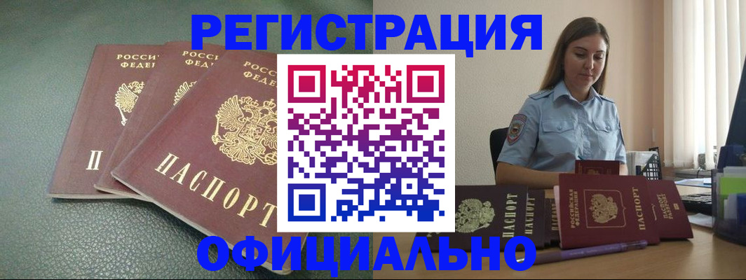 временная регистрация надежно в Новоалтайске