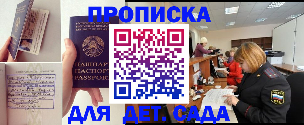 прописка 2025 в Новоалтайске