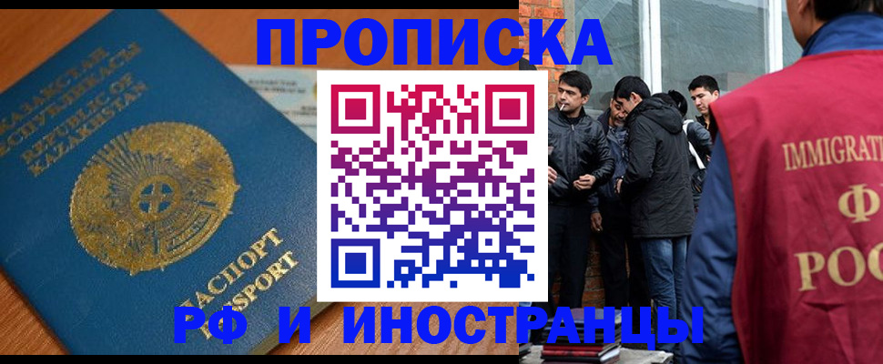 купить прописку в Новоалтайске