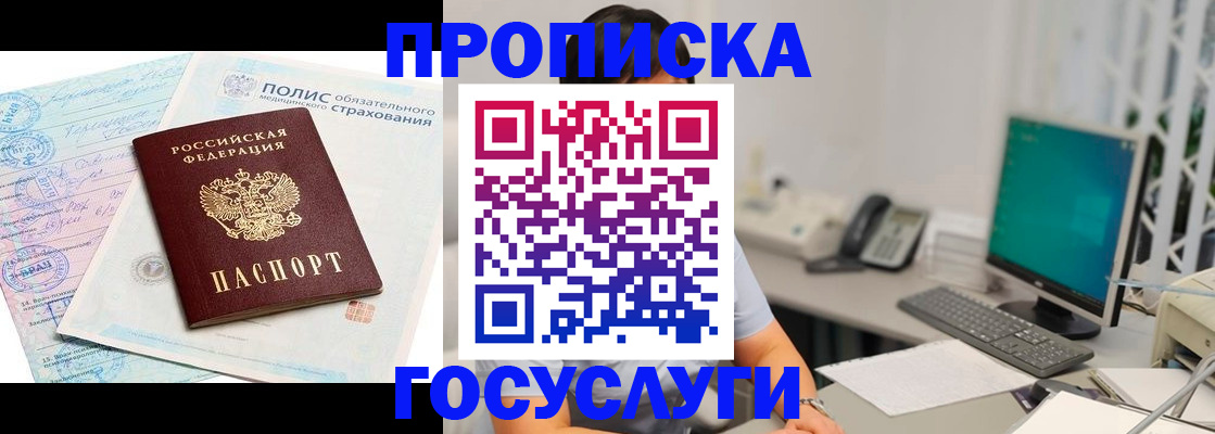 временная регистрация недорого в Новоалтайске