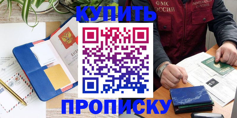 прописка ребенка в Новоалтайске