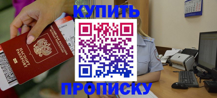 временная регистрация 2025 в Новоалтайске