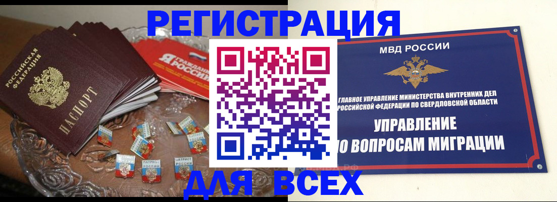 временная регистрация для всех в Новоалтайске