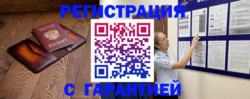 временная регистрация адрес в Новоалтайске