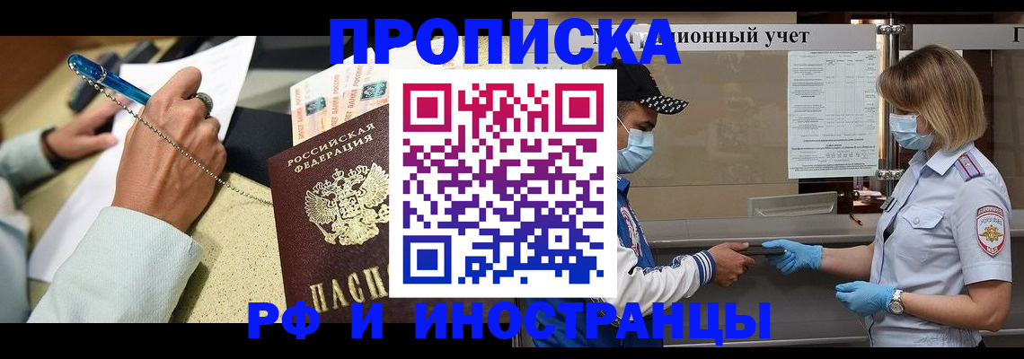 прописка законно в Новоалтайске