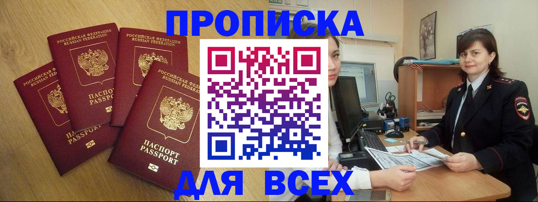 прописка ребенка в Новоалтайске